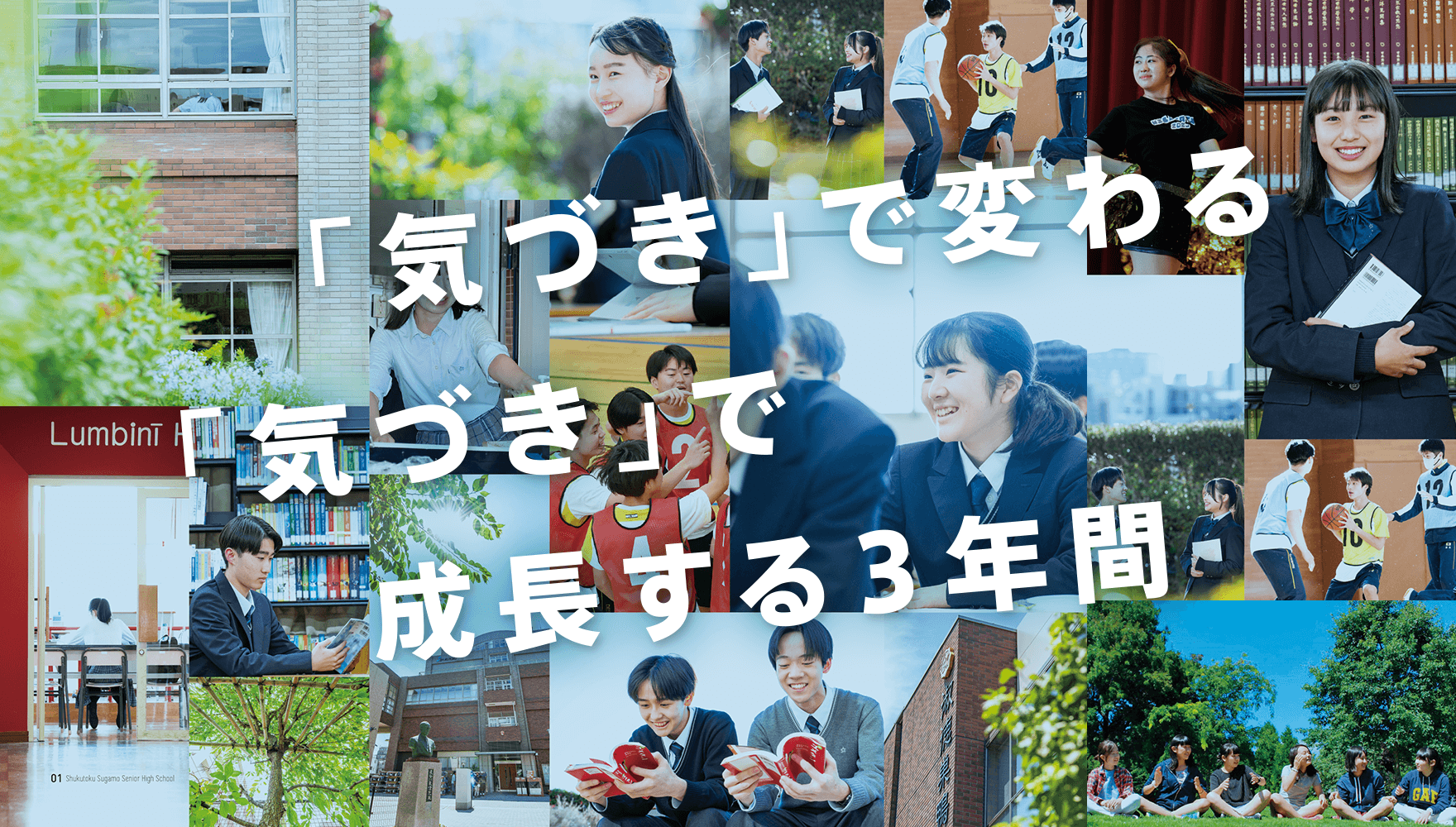 「気づき」で変わる「気づき」で成長する3年間