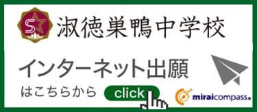 【中学入試】出願はこちら