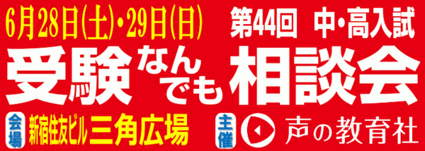 2025声教なんでも相談会