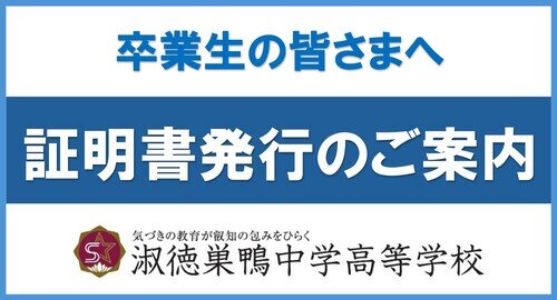 証明書発行のご案内