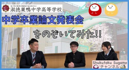 中学卒業論文発表会
